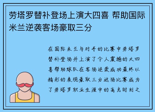 劳塔罗替补登场上演大四喜 帮助国际米兰逆袭客场豪取三分 劳塔罗替补登场上演大四喜 帮助国际米兰逆袭客场豪取三分