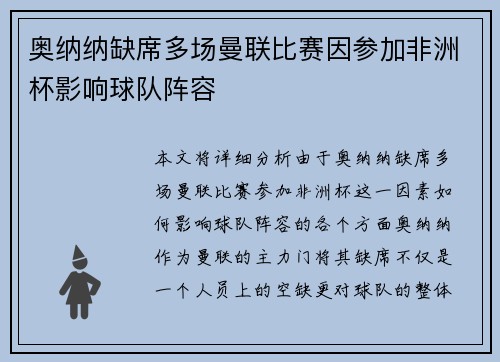 奥纳纳缺席多场曼联比赛因参加非洲杯影响球队阵容 奥纳纳缺席多场曼联比赛因参加非洲杯影响球队阵容