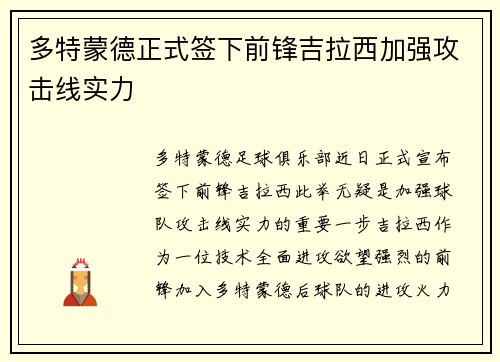 多特蒙德正式签下前锋吉拉西加强攻击线实力 多特蒙德正式签下前锋吉拉西加强攻击线实力