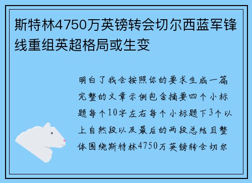 斯特林4750万英镑转会切尔西蓝军锋线重组英超格局或生变 斯特林4750万英镑转会切尔西蓝军锋线重组英超格局或生变