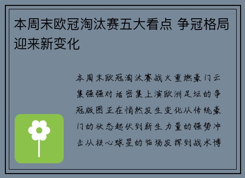 本周末欧冠淘汰赛五大看点 争冠格局迎来新变化 本周末欧冠淘汰赛五大看点 争冠格局迎来新变化